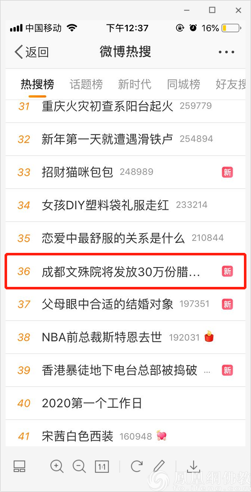 成都文殊院臘八粥 成都文殊院臘八粥