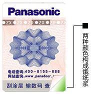 撕松下自動門標簽測真偽 撕松下自動門標簽測真偽