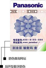 揭松下標簽看顏色 揭松下標簽看顏色