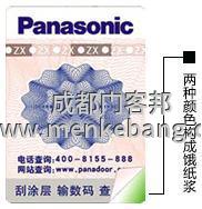 撕松下自動(dòng)門(mén)標(biāo)簽測(cè)真?zhèn)? title=