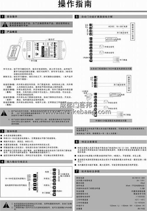自動門遙控器說明書,自動門遙控器怎么用,自動門遙控器失靈 自動門遙控器說明書,自動門遙控器怎么用,自動門遙控器失靈