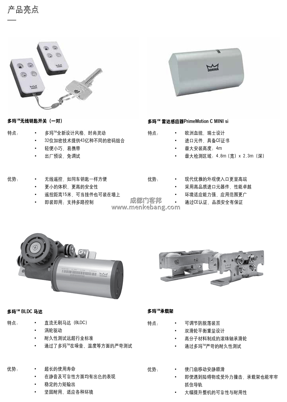 多瑪精睿ES68自動(dòng)門中文說明書,多瑪自動(dòng)門調(diào)試說明書,多瑪自動(dòng)門中文說明書 多瑪精睿ES68自動(dòng)門中文說明書,多瑪自動(dòng)門調(diào)試說明書,多瑪自動(dòng)門中文說明書