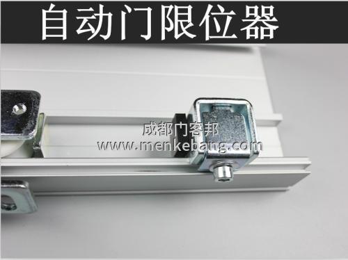 自動門的限位開關的選擇 自動門的限位開關的選擇