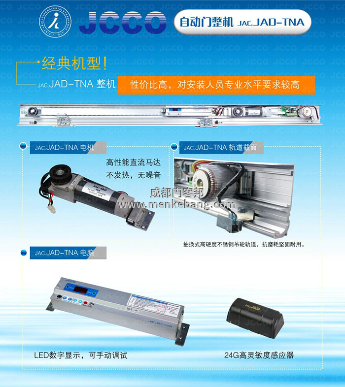 jcco自動(dòng)門(mén)機(jī)組說(shuō)明書(shū) jcco自動(dòng)門(mén)機(jī)組說(shuō)明書(shū)