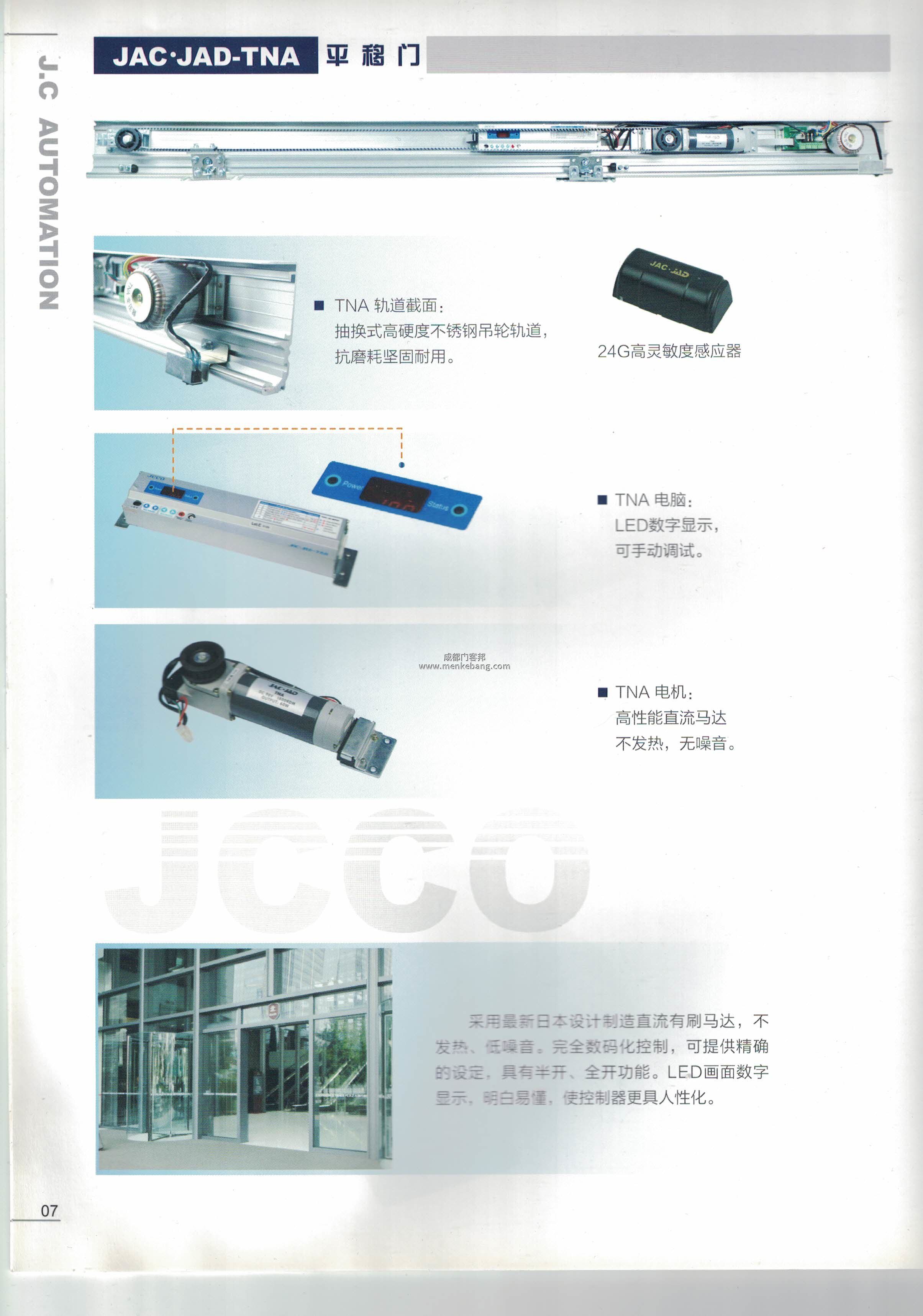 jcco自動(dòng)門(mén),jcco自動(dòng)門(mén)說(shuō)明書(shū) jcco自動(dòng)門(mén),jcco自動(dòng)門(mén)說(shuō)明書(shū)