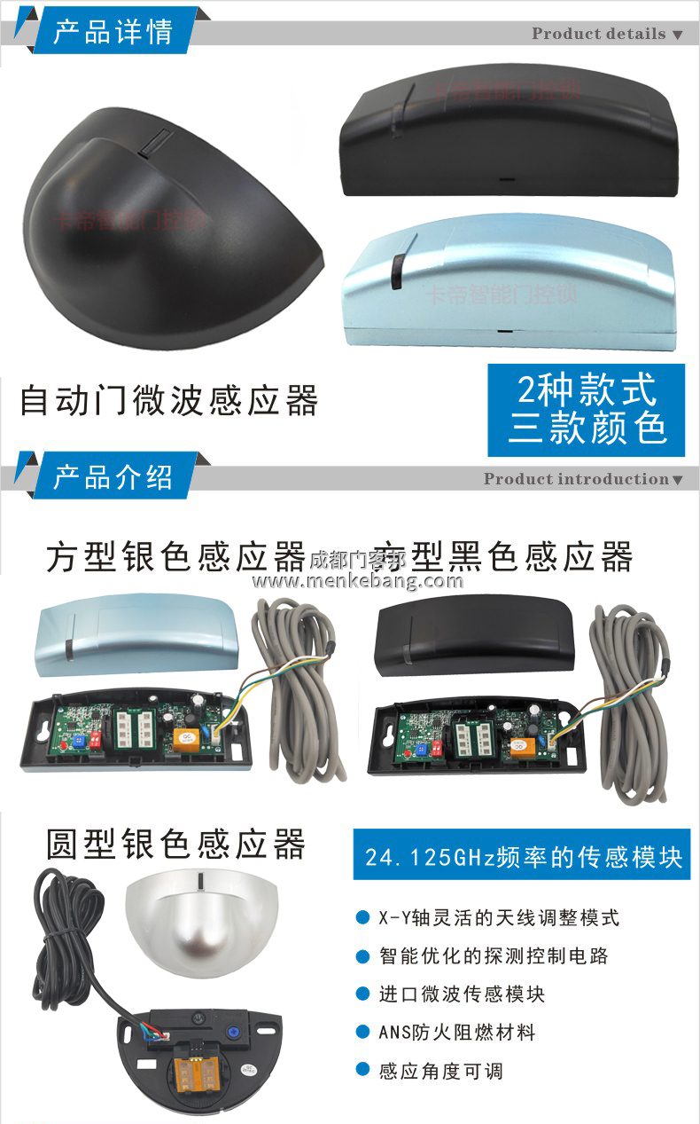 自動(dòng)門感應(yīng)器探頭安裝 自動(dòng)門感應(yīng)器探頭安裝