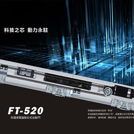 賀多龍F(tuán)T-520自動(dòng)門