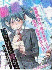 八戒在线影院漫画改编治愈剧铁轨上的猫海报